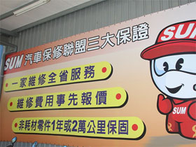 尚盟汽车服务