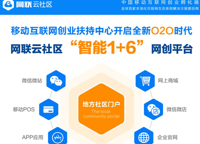 创业加盟网联云社区需要满足那些条件？