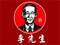 李先生