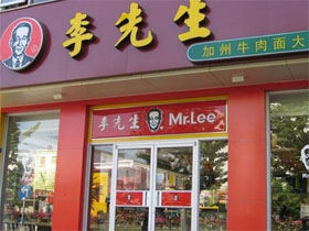 李先生