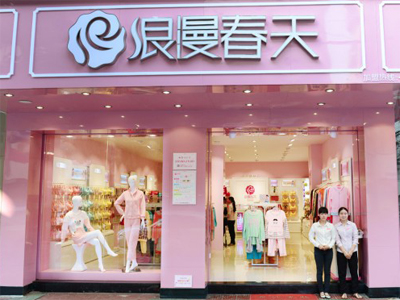 浪漫春天