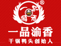 一品渝香干锅鸭头