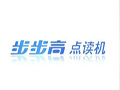 步步高点读机
