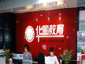 北京华图教育
