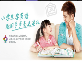 步步高点读机