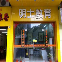 明士教育
