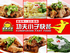 功夫小子快餐
