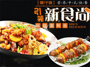 嘿！干锅