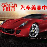 卡耐尔