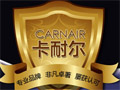 卡耐尔