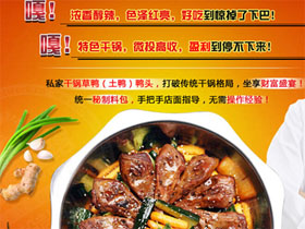 贰喜嘎嘎鸭下巴干锅