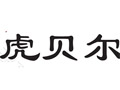 虎贝尔汽车坐垫