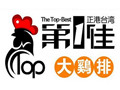第一佳大鸡排