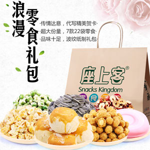座上客休闲食品