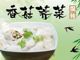 如意馄饨