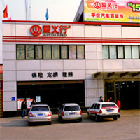 爱义行
