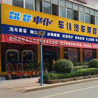 车仆汽车服务