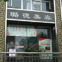 璐德诚华