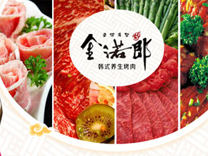 金诺郎韩式烤肉