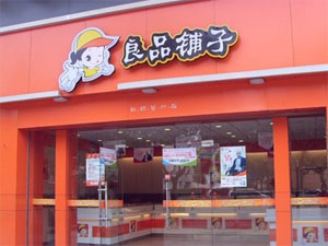 良品铺子休闲食品
