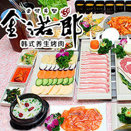 金诺郎韩式烤肉