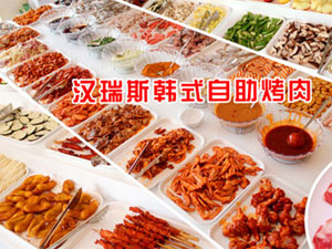 汉瑞斯韩式烤肉