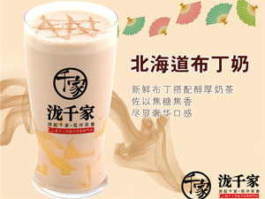 泷千家