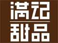 满记甜品