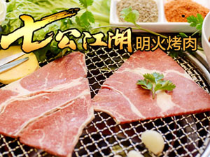 七公江湖