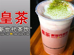 皇茶