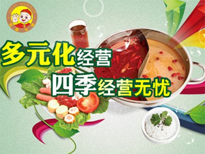 世喜火锅
