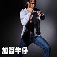 加简牛仔