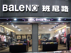 班尼路