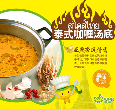 趣捞小火锅