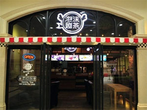 泡沫剧奶茶