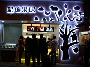 奶熊果饮