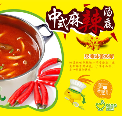趣捞小火锅