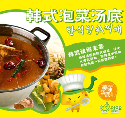 趣捞小火锅