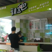 街吧奶茶