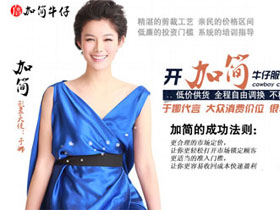 加简牛仔