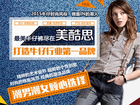 美酷思牛仔