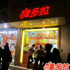 潘多拉奶茶