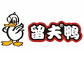 留夫鸭