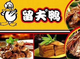 留夫鸭