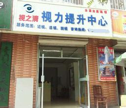 视之清