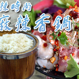 辣食尚麻辣香锅