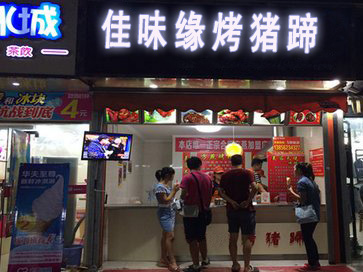 佳味缘