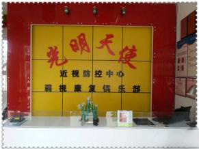 光明天使视力保健