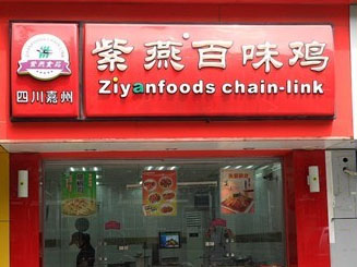 紫燕百味鸡