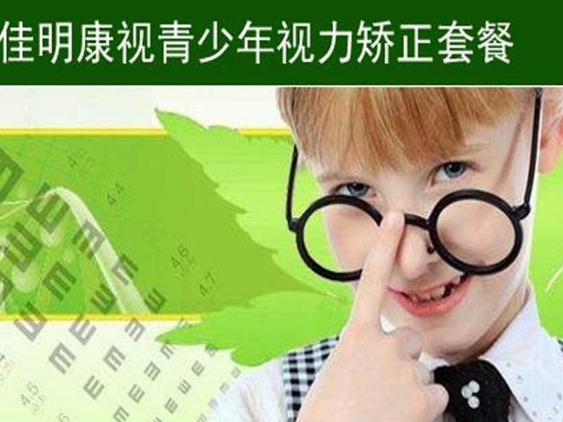 佳明康视